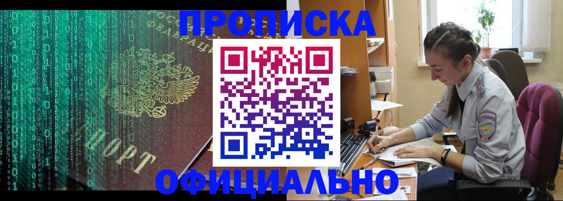 временная регистрация в Салавате