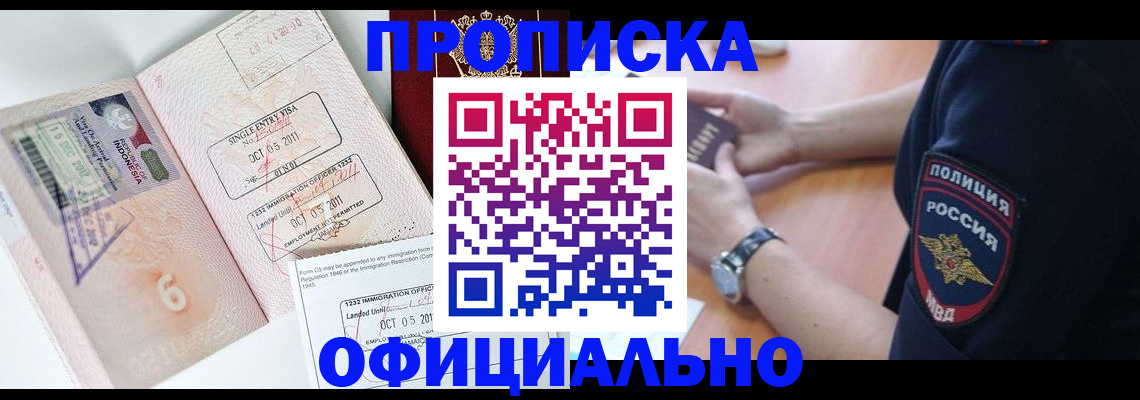 временная регистрация купить в Салавате