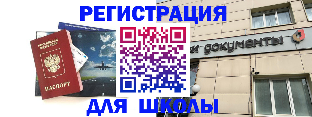 прописка ребенка в Салавате